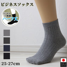 画像をギャラリービューアに読み込む, ビジネスソックス メンズ ハーフ 抗菌防臭 日本製 25-27cm (靴下 メンズソックス ビジネス スーツ フォーマル 灰 黒 紺 25 26 27) (在庫限り)
