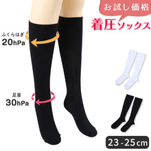 画像をギャラリービューアに読み込む, 着圧ソックス レディース ハイソックス 23-25cm (着圧 綿混 むくみ 締め付け シンプル 仕事用 看護師 ナース お試し まとめ買い 格安 激安 見切り品 お買い得 セール プライスダウン) (在庫限り)
