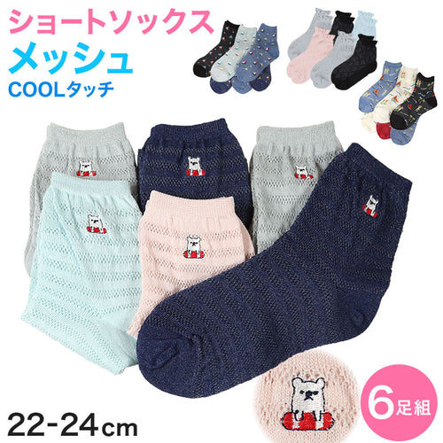 靴下 レディース ソックス メッシュ 夏 ショートソックス 6足組 22-24cm セット ショート丈 婦人 夏用 涼しい くつ下 くつした 総柄 (在庫限り)