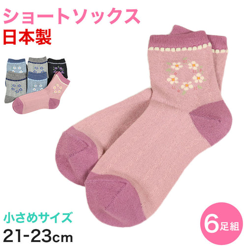 レディース ソックス 小さいサイズ ショート丈 日本製 6足組 21-23cm (婦人 綿混 くつ下 くつした 21cm 21.5cm 22cm 22.5cm ギフト プレゼント) (在庫限り)