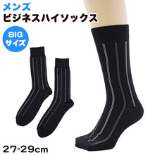 画像をギャラリービューアに読み込む, メンズ 縦ストライプ ハイソックス 27-29cm (靴下 くつした 男性 ストライプ柄 メンズソックス くつ下 ビジネス 大きめ) (在庫限り)
