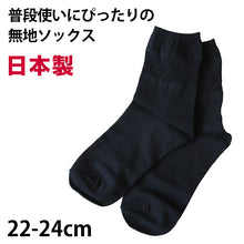 画像をギャラリービューアに読み込む, レディース 無地ソックス 22-24cm (レディース 綿混 ソックス くつ下 くつした 黒) (在庫限り)
