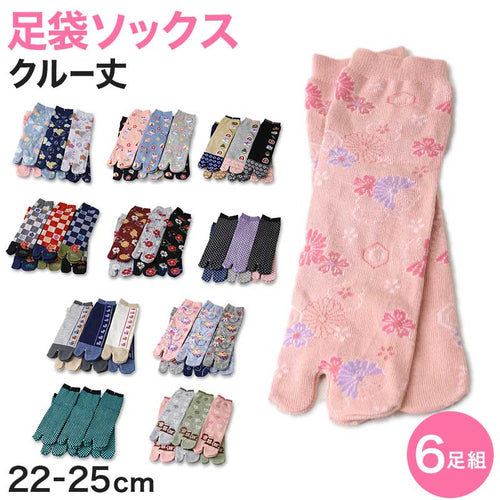 アウトレット 足袋ソックス 日本製 クルー丈 タビソックス 足袋靴下 6足組 22-25cm ソックス 綿混 足袋 タビ 足袋型靴下 くつ下 くつした 二股ソックス 和柄 レディース 花柄 くすみカラー 柄  (在庫限り)