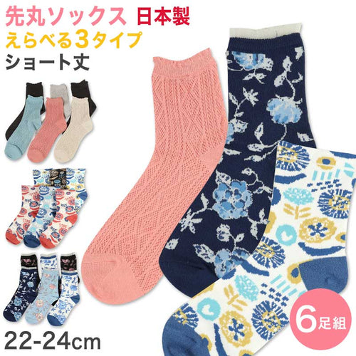 【 お得 】レディース ショートソックス6足組 22-24cm (レディース 綿混 ソックス くつ下 くつした 日本製 花柄 北欧柄) (在庫限り)