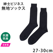 画像をギャラリービューアに読み込む, メンズ 靴下 ビジネス 大きいサイズ 黒 ブラック 27-28cm (男性 紳士 ソックス くつ下 くつした) (在庫限り)
