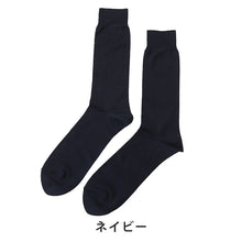 画像をギャラリービューアに読み込む, メンズ 靴下 ビジネス 大きいサイズ 黒 ブラック 27-28cm (男性 紳士 ソックス くつ下 くつした) (在庫限り)
