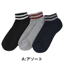 画像をギャラリービューアに読み込む, メンズ ショートソックス 3足組 25-27cm (ソックス 靴下 男性 紳士 セット まとめ買い) (在庫限り)
