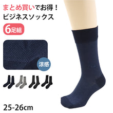 画像をギャラリービューアに読み込む, ビジネスソックス 夏用 メンズ ビジネス 靴下 6足組 25-26cm くつした 男性 紳士 メンズソックス ハイソックス スーツ 6足セット まとめ買い (在庫限り)
