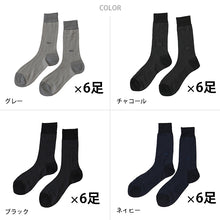 画像をギャラリービューアに読み込む, 【 お得 】 ビジネスソックス クルーソックス メンズ ６足組 25-26cm (くつした 男性 日本製 メンズソックス ハイソックス 男性用靴下 ビジネス スーツ) (在庫限り)
