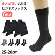 画像をギャラリービューアに読み込む, ビジネスソックス クルーソックス メンズ 靴下 ストライプ 6足組 25 - 26cm くつした 男性 紳士 メンズソックス ハイソックス ビジネス スーツ (在庫限り)
