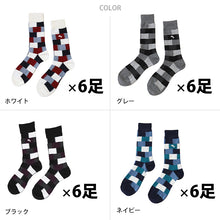 画像をギャラリービューアに読み込む, メンズ ビジネスソックス クルー丈 靴下 ブロック柄 6足組 25-27cm くつした 男性 紳士 メンズソックス クルーソックス ビジネス スーツ (在庫限り)
