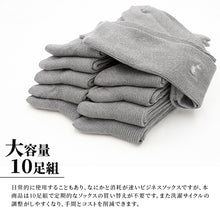 画像をギャラリービューアに読み込む, ビジネスソックス 10足セット メンズ 靴下 両面刺繍 ワンポイント 25-26cm・25-27cm ソックス 紳士 男性 くつ下 春夏 セール 10足組 くつした リブ メンズソックス クルーソックス おしゃれ 高級感 スーツ ギフト (在庫限り)
