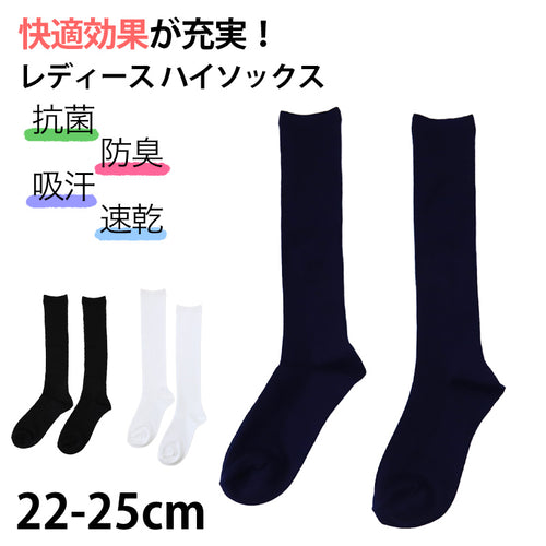 ハイソックス 日本製 レディース スクールソックス 防臭 吸汗 速乾 22cm 23cm 24cm 25cm (女性 婦人 くつ下 くつした シンプル 無地 白) (在庫限り)