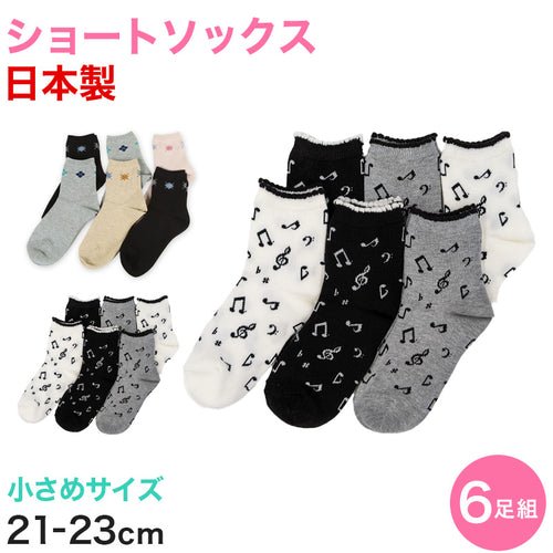【 お得 】レディース ショート丈ソックス 小さいサイズ 6足組 21-23cm (レディース 綿混 ソックス くつ下 くつした 日本製) (在庫限り)