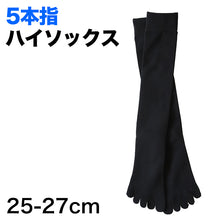 画像をギャラリービューアに読み込む, 【 お得 】 メンズ 紳士 ５本指ハイソックス  25-27cm (男性 ビジネス 靴下 クルー丈 綿混 5本指 くつ下 くつした 無地 快適) (在庫限り)
