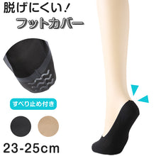 画像をギャラリービューアに読み込む, フットカバー レディース 靴下 深履き 23-25cm ( 靴擦れ ソックス 脱げない パンプス 滑り止め レディース 綿 黒 ブラック ) (在庫限り)
