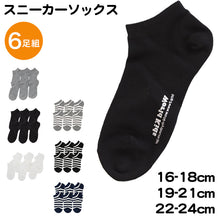 画像をギャラリービューアに読み込む, スニーカーソックス 日本製 子供 靴下 くるぶし 6足組 16-18cm～22-24cm (ジュニア 子ども レディース スニーカー丈 くつ下 綿混 シンプル) (在庫限り)
