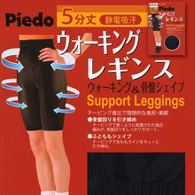 画像をギャラリービューアに読み込む, Piedo テーピング設計5分丈レギンス M-L・L-LL (骨盤サポート シェイプ 引き締め 太もも 美尻 美脚 むくみ防止 Piedo)
