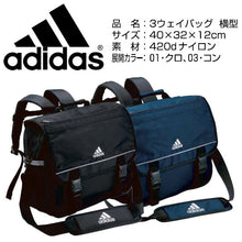 画像をギャラリービューアに読み込む, アディダス スクールバッグ 3way バッグ 学生用   (adidas リュック リュックサック ショルダー 手提げ 通学 男子 女子) (送料無料) (在庫限り)
