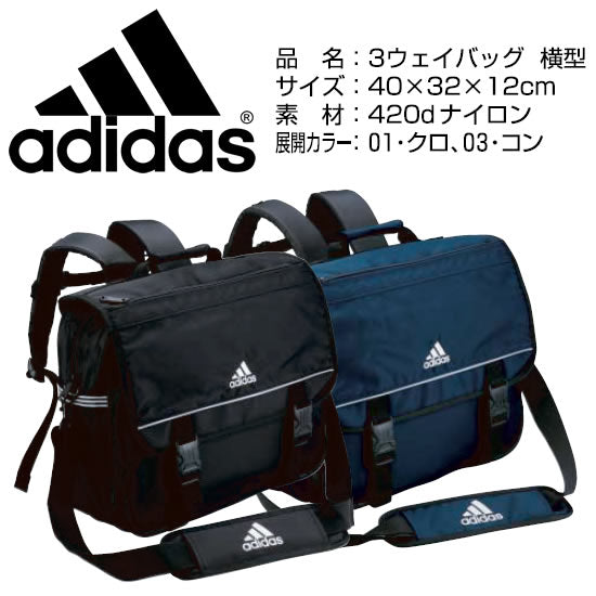 アディダス スクールバッグ 3way バッグ 学生用 (adidas リュック リュックサック ショルダー 手提げ 通学 男子 女子) (送