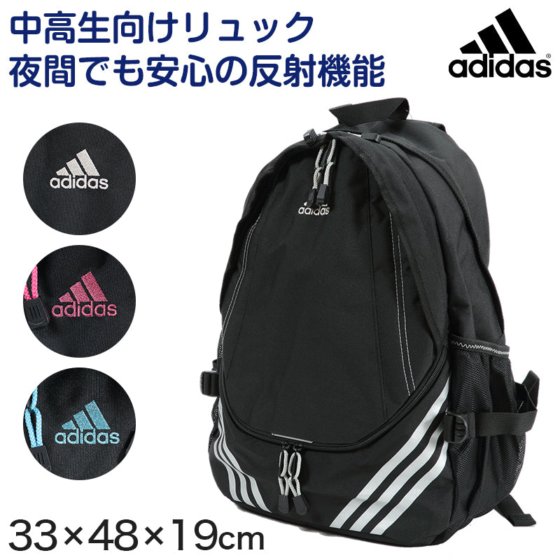 アディダス スクールバッグ リュック 通学 リュックサック 33cm×48cm×19cm (女子 男子 スクールバック 中学生 高校生 黒  adidas 学生) (送料無料) (在庫限り)