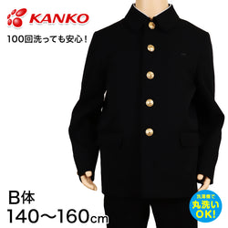 カンコー学生服 男子小学生 折衿学生服上衣B体(140-160) 140cmB～160cmB (カンコー kanko 丸洗いOK) (送料無料) (取寄せ)