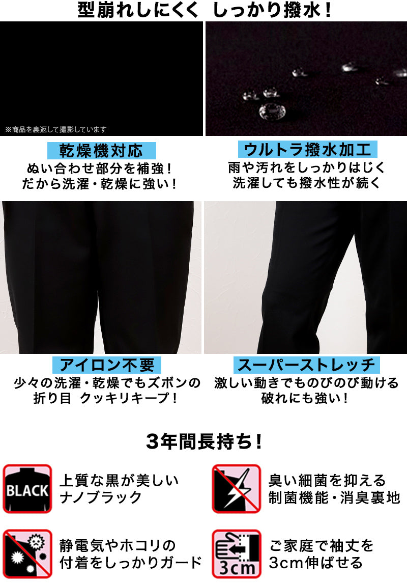 学生服 ズボン 洗濯機丸洗い ノータック 男子 ドライウォッシュ 61cm