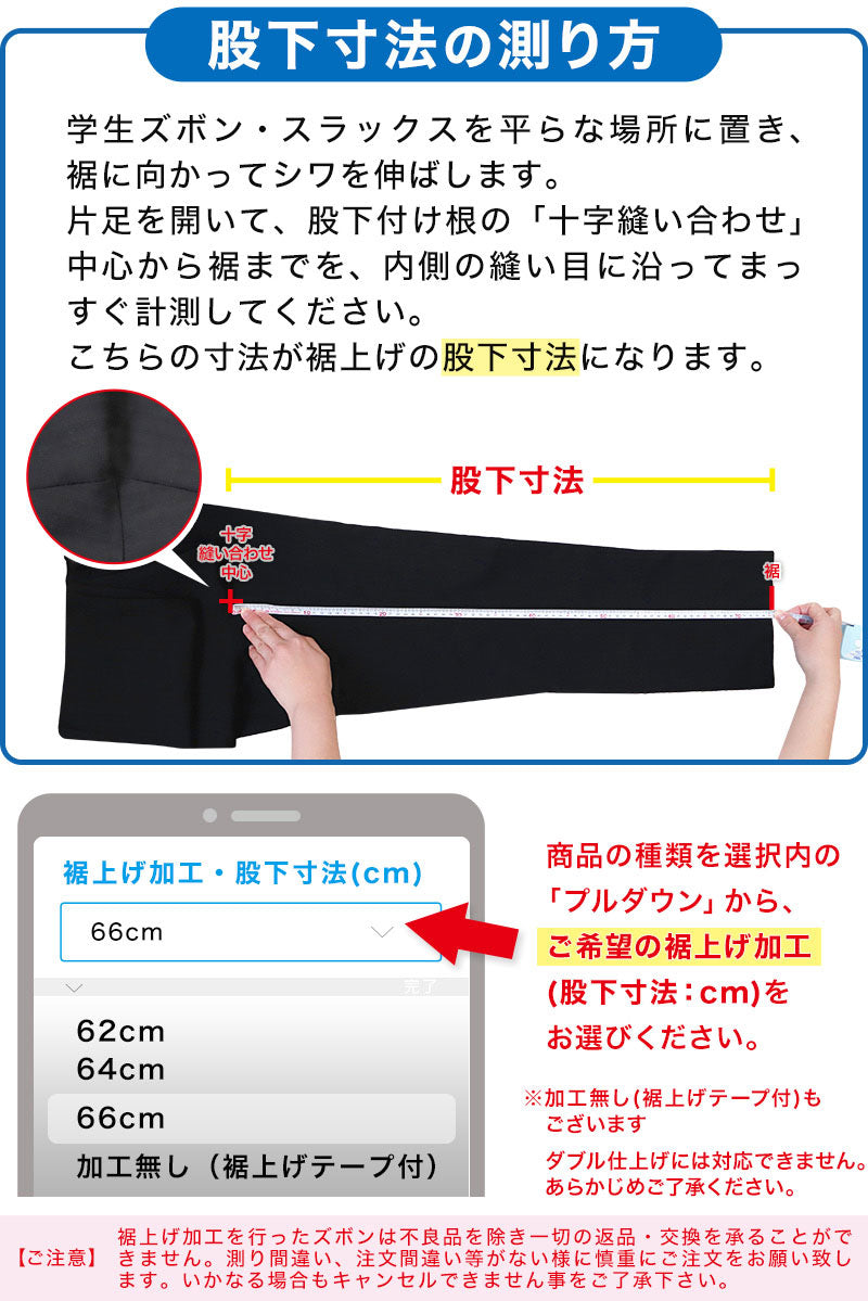 学生服 ズボン 洗濯機丸洗い ノータック 男子 ドライウォッシュ