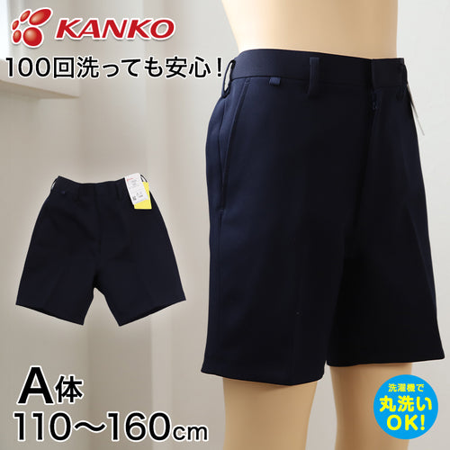 カンコー学生服 イートン半ズボン(A体) 110cmA～160cmA (カンコー kanko 丸洗いOK タフウォッシュ) (送料無料) (取寄せ)