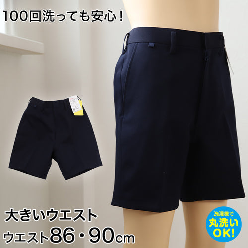 学生服 半ズボン 男子 イートン ウエスト86・90cm 大きい ゆったり 丸洗いOK タフウォッシュ (送料無料) (取寄せ)