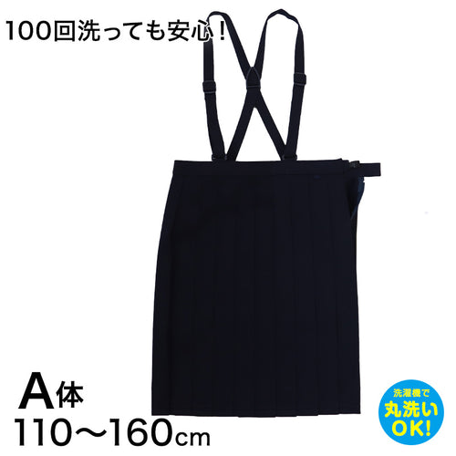 学生服 20本車ヒダ イートンスカート(A体) 110cmA～160cmA 学生服 女の子 ガール 女児 洗える (送料無料) (取寄せ)