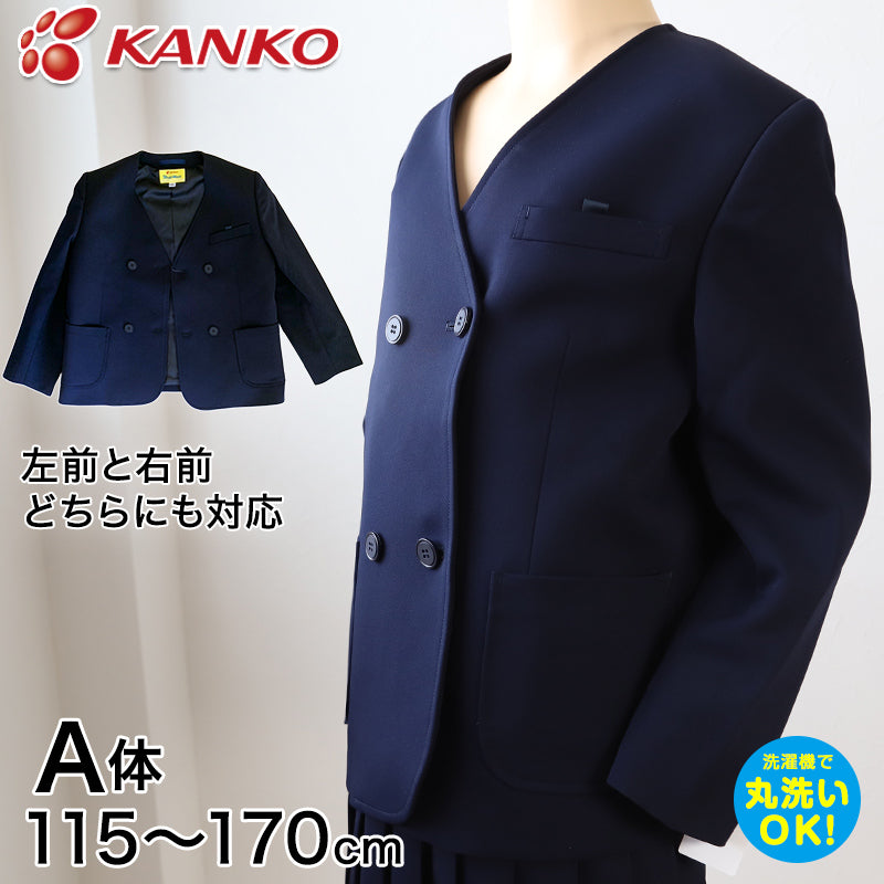 カンコー学生服 男女兼用 イートン学生服上衣 ダブル型(A体) 115cmA～170cmA (カンコー kanko 丸洗いOK タフウォッシ –  スクログ