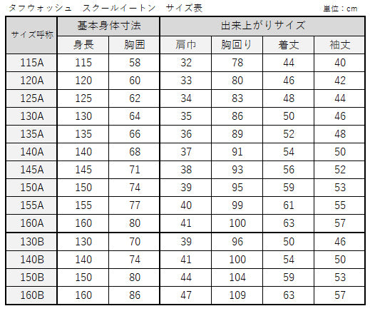 カンコー学生服 男女兼用 イートン学生服上衣 ダブル型(A体) 115cmA～170cmA (カンコー kanko 丸洗いOK タフウォッシ –  スクログ