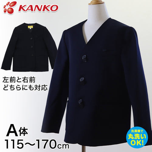 カンコー学生服 男女兼用 イートン学生服上衣 シングル型(A体) 115cmA～170cmA (イートン学生服 タフウォッシュ 学生服 上衣 男女兼用 シングル型) (送料無料) (取寄せ)