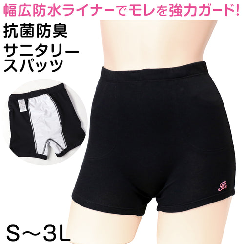 サニタリー オーバーパンツ 生理用 スパッツ ジュニア S～3L 女子 女の子 綿 重ねばき 重ね履き 黒 中学生 小学生 学生服 (在庫限り)