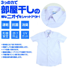 画像をギャラリービューアに読み込む, 学生服 形態安定 男子 半袖カッターシャツ 165cmA～180cmB 半袖シャツ 形態安定シャツ スクールシャツ 男子 男の子 学生 (取寄せ)
