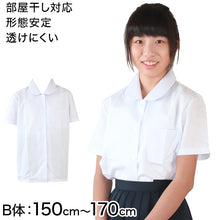 画像をギャラリービューアに読み込む, 学生服 女子 スクールシャツ 半袖 丸襟 形態安定 B体 丸衿ブラウス 150cmB～170cmB ノーアイロン 透けにくい 制服 シャツ 学校 中学生 小学生 ゆったりサイズ 白 (取寄せ)
