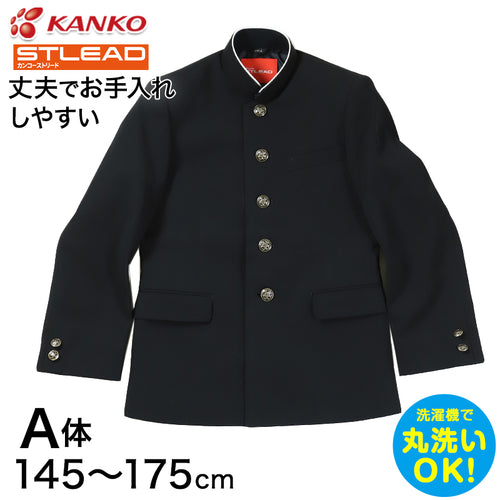 学生服 詰衿上衣 ソフトラウンドカラー カンコーストリード 145cmA～175cmA (カンコー 制服 学校 学生 中学生 高校生) (送料無料) (取寄せ)