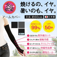 画像をギャラリービューアに読み込む, 女の欲望 アームカバー uvカット UV ロング 冷感 全長約60cm レディース 指穴付き 腕カバー スポーツ メッシュ 涼しい 伸縮性 紫外線対策 UV対策 日焼け防止 日本製 (送料無料) (在庫限り)
