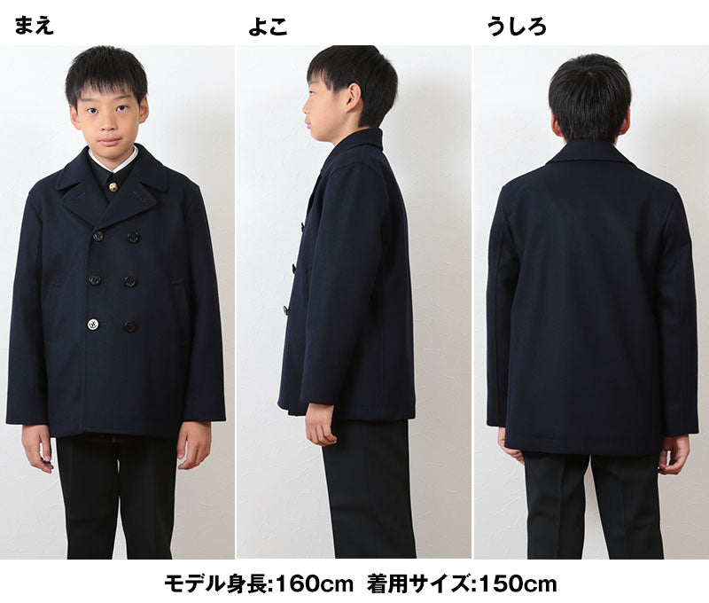 スクールコート ピーコート 男子 女子 中学生 90～160cm (通学 コート 紺 小学生 Pコート 子供 キッズ ウール混 ネイビー) – スクログ