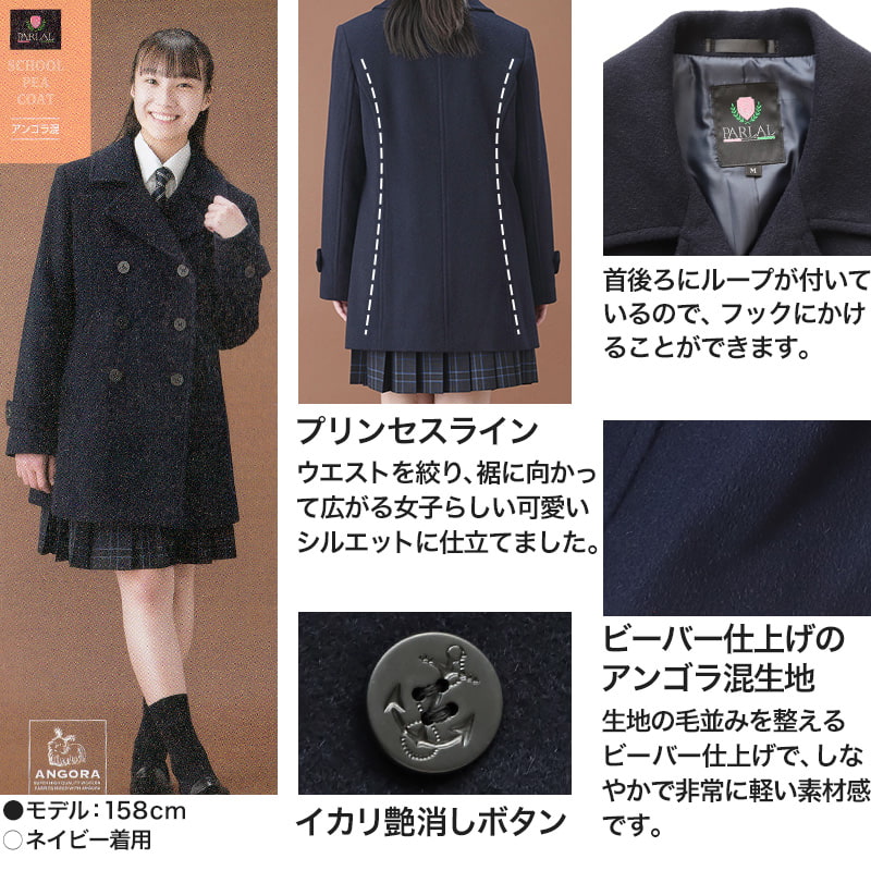 スクールコート ピーコート 学生 女子 スクール アンゴラ混 S～LL