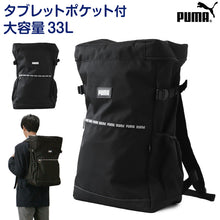 画像をギャラリービューアに読み込む, プーマ スクエアパック PUMA W31cm×H51cm×D18cm (スクールバック 営業 高校生 中学生 ブランド バッグ 通学 通勤 学校) (送料無料) (取寄せ)
