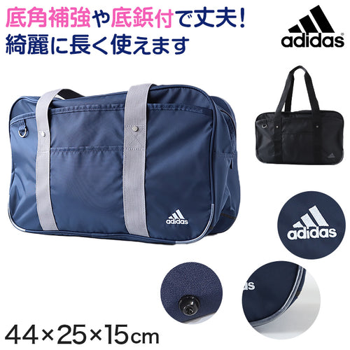 スクールバッグ スクールバック アディダス W44cm×H25cm×D15cm (ブランド 高校生 中学生 サブバッグ ショルダーバッグ バッグ 学校 通学) (送料無料) (在庫限り)