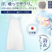 画像をギャラリービューアに読み込む, 浴衣ランジェリー 脇汗パッド付き ラン型スリップ 90cm丈 M～LL (和装インナー 和装用肌着 和装下着 着付け 浴衣用 ゆかた インナー ランジェリー スリップ 綿100％ 綿 汗ジミ 脇汗 汗取り レディ―ス 女性) (在庫限り)
