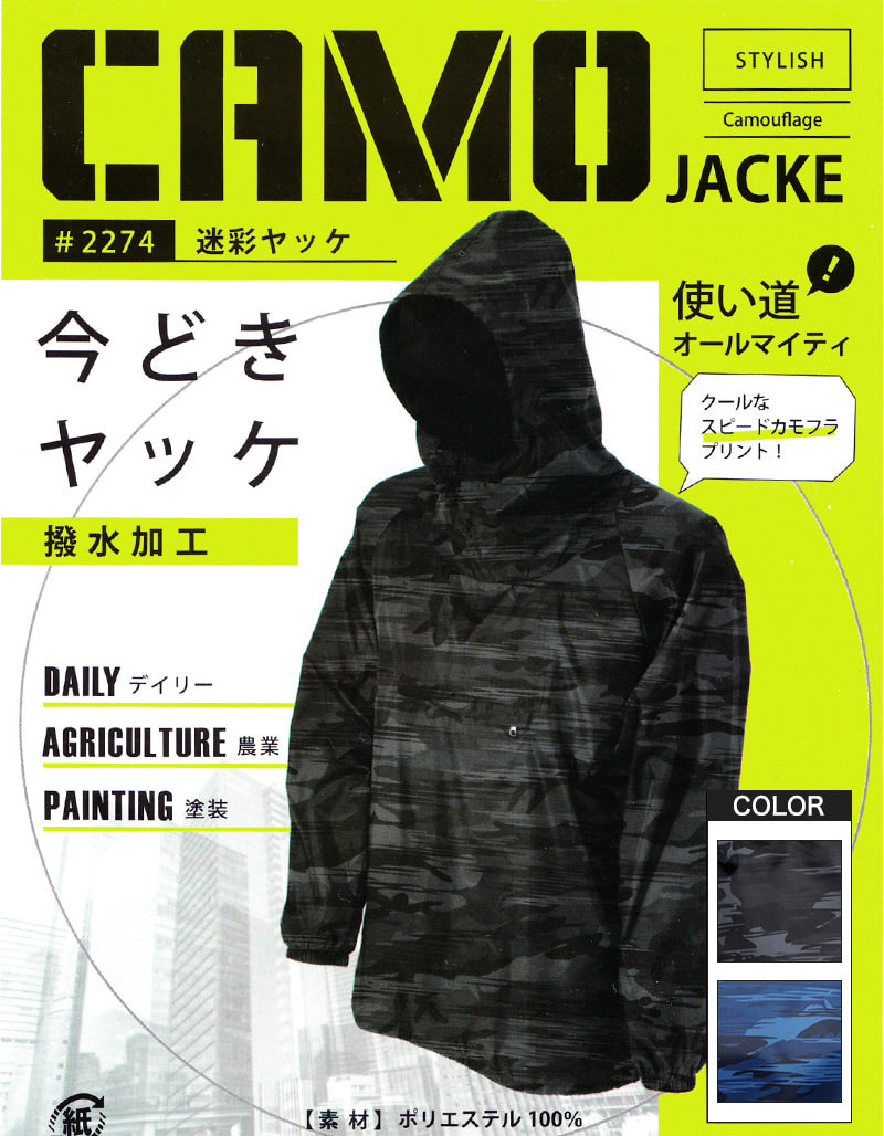 メンズ 迷彩ヤッケ M～LL (紳士 男性 迷彩 フード付き 作業着 上着 撥