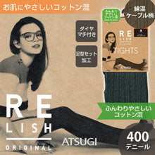 画像をギャラリービューアに読み込む, アツギ RELISH ORIGINAL 400デニール 綿混ケーブル柄 タイツ(M-L～L-LL)(ATSUGI レリッシュ アツギ 婦人 レディース タイツ 厚手 400デニール 綿 綿混 コットン 美脚 日本製 MADE IN JAPAN) 【在庫限り】
