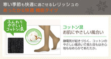 画像をギャラリービューアに読み込む, アツギ RELISH ORIGINAL 400デニール 綿混ケーブル柄 タイツ(M-L～L-LL)(ATSUGI レリッシュ アツギ 婦人 レディース タイツ 厚手 400デニール 綿 綿混 コットン 美脚 日本製 MADE IN JAPAN) 【在庫限り】
