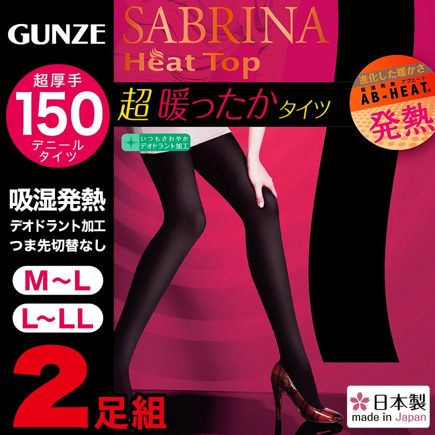 グンゼ SABRINA HeatTop 吸湿発熱 150デニールタイツ 2足組 M-L・L-LL