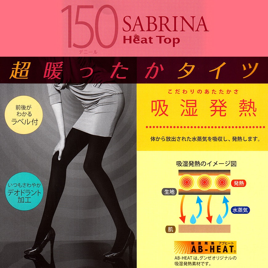 グンゼ SABRINA HeatTop 吸湿発熱 150デニールタイツ 2足組 M-L・L-LL