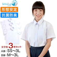 画像をギャラリービューアに読み込む, Schoolog 女子用 半袖カッターシャツ 3枚セット SS(A体)～3L(B体) (学生服 ワイシャツ 中学生 高校生 女の子 制服 シャツ 形態安定 ノーアイロン Yシャツ) (送料無料)
